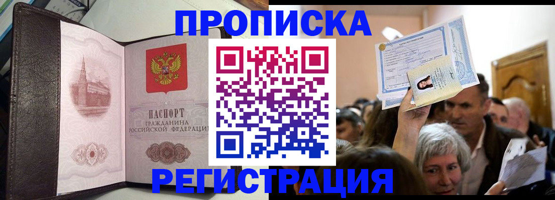 прописка законно в Урюпинске
