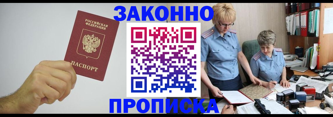 прописка в Урюпинске