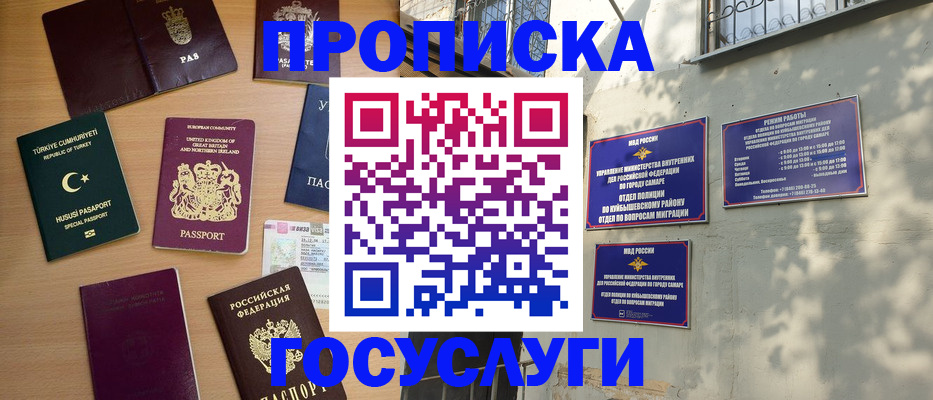 временная регистрация для школы в Урюпинске